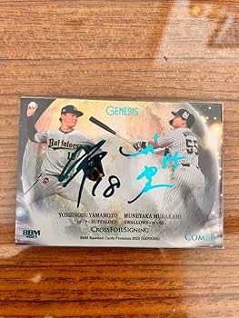 Amazon.co.jp: プロ野球カード BBM ジェネシス2023 山本由伸 村上宗隆